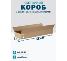 Fefco 4121 - Оберточный короб с накидной крышкой 91х67х6 см