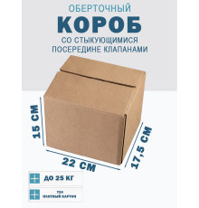Fefco 415 - Оберточный короб со стыкующимися посередине клапанами 22х17,5х15 см