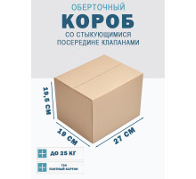 Fefco 415 - Оберточный короб со стыкующимися посередине клапанами 27х19х19,5 см