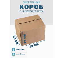 Fefco 415 - Оберточный короб со стыкующимися посередине клапанами 30х25х17 см