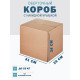 Fefco 415 - Оберточный короб со стыкующимися посередине клапанами 31х26х38 см