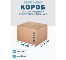 Fefco 415 - Оберточный короб со стыкующимися посередине клапанами 38х30,4х28,5 см