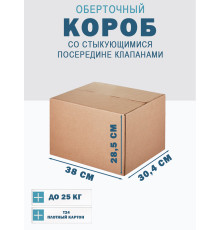 Fefco 415 - Оберточный короб со стыкующимися посередине клапанами 38х30,4х28,5 см