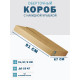 Fefco 415 - Оберточный короб со стыкующимися посередине клапанами 91х67х6 см