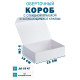 Fefco 420 - Оберточный короб с откидной крышкой и загибающимися краями 18х22х9 см
