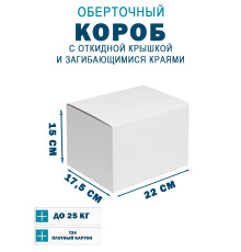 Fefco 420 - Оберточный короб с откидной крышкой и загибающимися краями 22х17,5х15 см