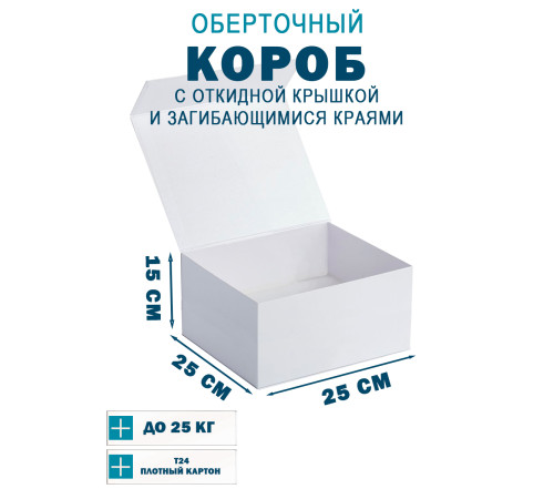 Fefco 420 - Оберточный короб с откидной крышкой и загибающимися краями 25х25х15 см Fefco 420 - Оберточный короб с откидной крышкой и загибающимися краями 25х25х15 см