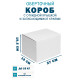 Fefco 420 - Оберточный короб с откидной крышкой и загибающимися краями 27х19х19,5 см