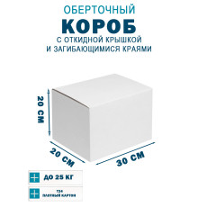 Fefco 420 - Оберточный короб с откидной крышкой и загибающимися краями 30х20х20 см