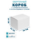 Fefco 420 - Оберточный короб с откидной крышкой и загибающимися краями 30х20х20 см