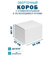 Fefco 420 - Оберточный короб с откидной крышкой и загибающимися краями 30х22х25 см