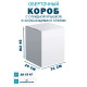 Fefco 420 - Оберточный короб с откидной крышкой и загибающимися краями 31х26х38 см