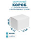 Fefco 420 - Оберточный короб с откидной крышкой и загибающимися краями 36х20х20 см