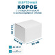 Fefco 420 - Оберточный короб с откидной крышкой и загибающимися краями 38х30,4х28,5 см