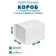 Fefco 420 - Оберточный короб с откидной крышкой и загибающимися краями 60х40х40 см