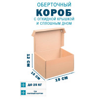 Fefco 441 - Оберточный короб с откидной крышкой и сплошным дном 15х19х12 см