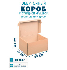 Fefco 441 - Оберточный короб с откидной крышкой и сплошным дном 15х19х12 см