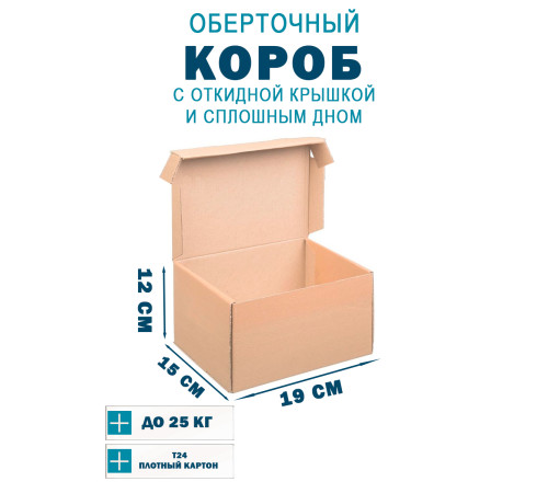 Fefco 441 - Оберточный короб с откидной крышкой и сплошным дном 15х19х12 см Fefco 441 - Оберточный короб с откидной крышкой и сплошным дном 15х19х12 см