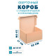 Fefco 441 - Оберточный короб с откидной крышкой и сплошным дном 22х17,5х15 см
