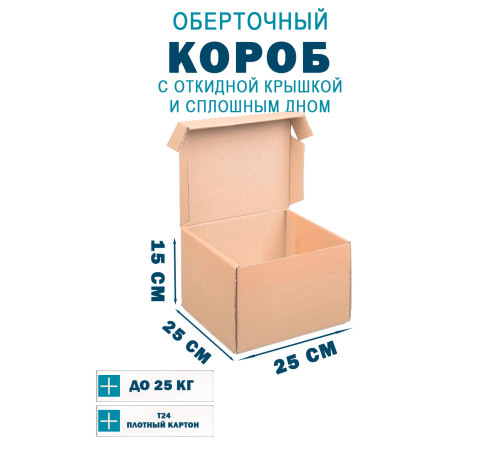 Fefco 441 - Оберточный короб с откидной крышкой и сплошным дном 25х25х15 см Fefco 441 - Оберточный короб с откидной крышкой и сплошным дном 25х25х15 см