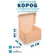 Fefco 441 - Оберточный короб с откидной крышкой и сплошным дном 25х25х25 см