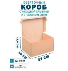 Fefco 441 - Оберточный короб с откидной крышкой и сплошным дном 27х19х19,5 см