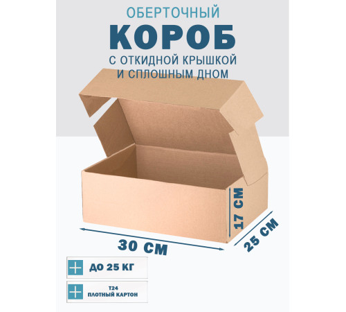 Fefco 441 - Оберточный короб с откидной крышкой и сплошным дном 30х25х17 см Fefco 441 - Оберточный короб с откидной крышкой и сплошным дном 30х25х17 см