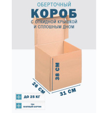 Fefco 441 - Оберточный короб с откидной крышкой и сплошным дном 31х26х38 см