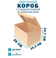 Fefco 441 - Оберточный короб с откидной крышкой и сплошным дном 38х25,3х23,7 см