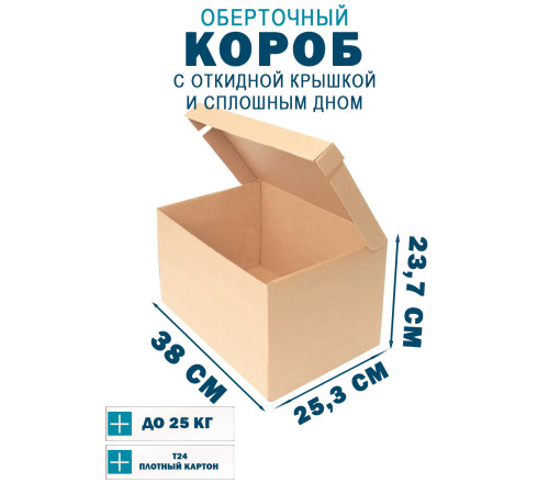 Fefco 441 - Оберточный короб с откидной крышкой и сплошным дном 38х25,3х23,7 см Fefco 441 - Оберточный короб с откидной крышкой и сплошным дном 38х25,3х23,7 см