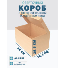 Fefco 441 - Оберточный короб с откидной крышкой и сплошным дном 38х30,4х28,5 см