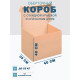 Fefco 441 - Оберточный короб с откидной крышкой и сплошным дном 40х30х40 см