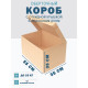 Fefco 441 - Оберточный короб с откидной крышкой и сплошным дном 55х35х35 см