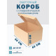 Fefco 441 - Оберточный короб с откидной крышкой и сплошным дном 60х40х20 см