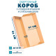 Fefco 441 - Оберточный короб с откидной крышкой и сплошным дном 91х67х6 см