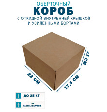 Fefco 4411 - Оберточный короб с откидной внутренней крышкой и усиленными бортами 22х17,5х15 см