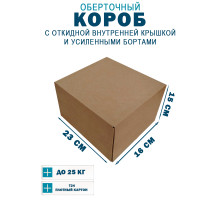 Fefco 4411 - Оберточный короб с откидной внутренней крышкой и усиленными бортами 23х16х15 см
