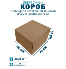 Fefco 4411 - Оберточный короб с откидной внутренней крышкой и усиленными бортами 25х25х15 см