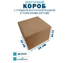 Fefco 4411 - Оберточный короб с откидной внутренней крышкой и усиленными бортами 25х25х25 см