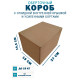 Fefco 4411 - Оберточный короб с откидной внутренней крышкой и усиленными бортами 27х19х19,5 см
