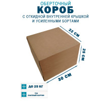 Fefco 4411 - Оберточный короб с откидной внутренней крышкой и усиленными бортами 30х22х25 см