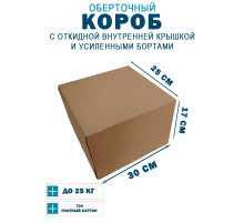 Fefco 4411 - Оберточный короб с откидной внутренней крышкой и усиленными бортами 30х25х17 см