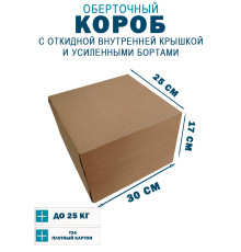 Fefco 4411 - Оберточный короб с откидной внутренней крышкой и усиленными бортами 30х25х17 см