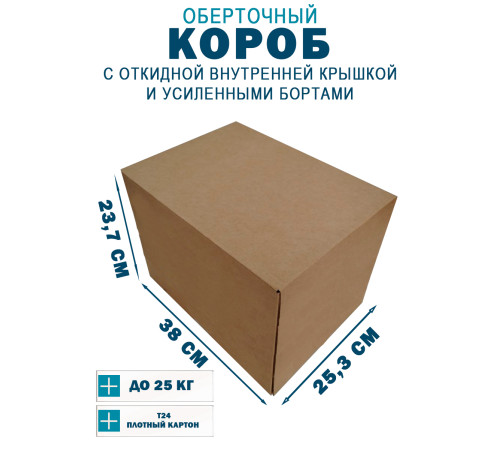 Fefco 4411 - Оберточный короб с откидной внутренней крышкой и усиленными бортами 38х25,3х23,7 см Fefco 4411 - Оберточный короб с откидной внутренней крышкой и усиленными бортами 38х25,3х23,7 см