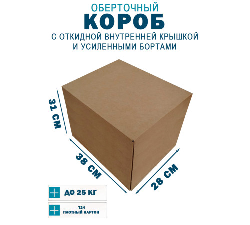 Fefco 4411 - Оберточный короб с откидной внутренней крышкой и усиленными бортами 38х28х31 см Fefco 4411 - Оберточный короб с откидной внутренней крышкой и усиленными бортами 38х28х31 см