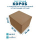 Fefco 4411 - Оберточный короб с откидной внутренней крышкой и усиленными бортами 38х28х31 см