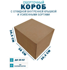 Fefco 4411 - Оберточный короб с откидной внутренней крышкой и усиленными бортами 38х30,4х28,5 см