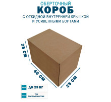 Fefco 4411 - Оберточный короб с откидной внутренней крышкой и усиленными бортами 40х25х25 см
