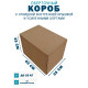 Fefco 4411 - Оберточный короб с откидной внутренней крышкой и усиленными бортами 40х25х25 см