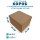Fefco 4411 - Оберточный короб с откидной внутренней крышкой и усиленными бортами 40х30х20 см